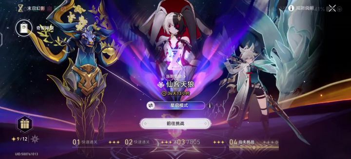 【末日幻影】仙客天狼星启模式10955棱彩星通关截图