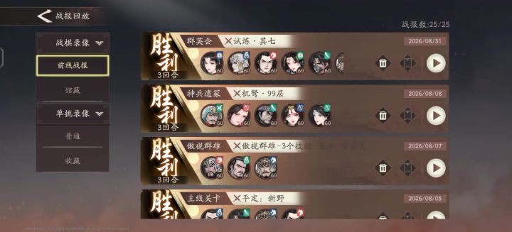 8月31,群英无黄忠,中氪过法截图