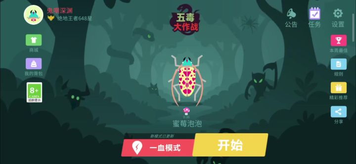 甲虫的玩法截图