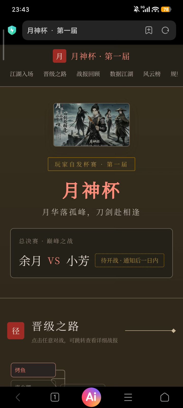 月神杯第一届总决赛即将到来!截图