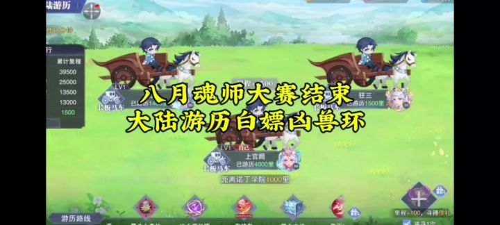 八月魂师大赛结束,大陆游历白嫖凶兽环截图