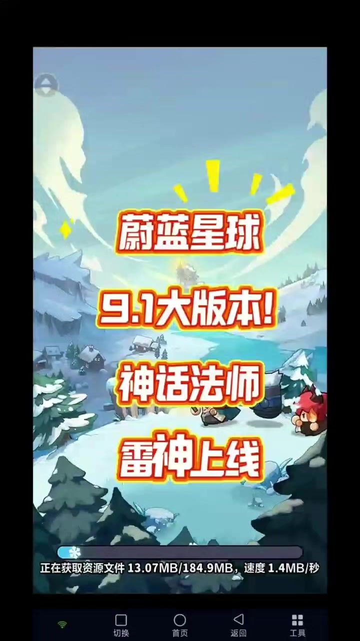 第11集 | 蔚蓝星球9.1大版本!神话法师雷神上线截图
