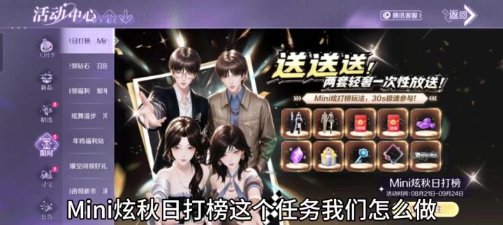 Mini炫秋日打榜活动简单攻略 事务所+星穿搭截图