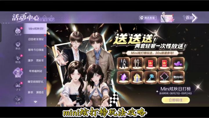 Mini炫秋日打榜攻略 这两套轻奢质量真不错截图