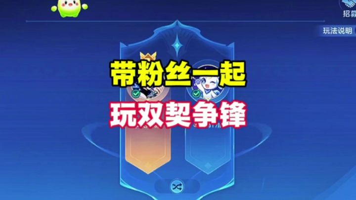 带粉丝玩双契争锋截图