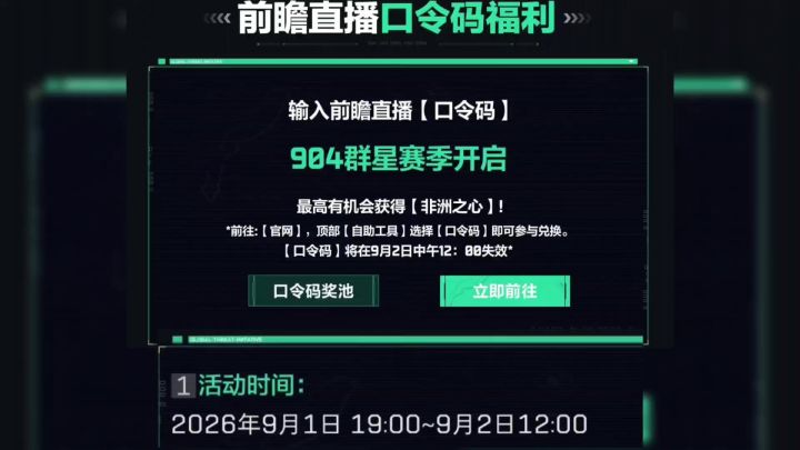 免费抽非洲之星🤩S11最新三角洲前瞻直播口令码🔥S11二周年庆口令🤓截图