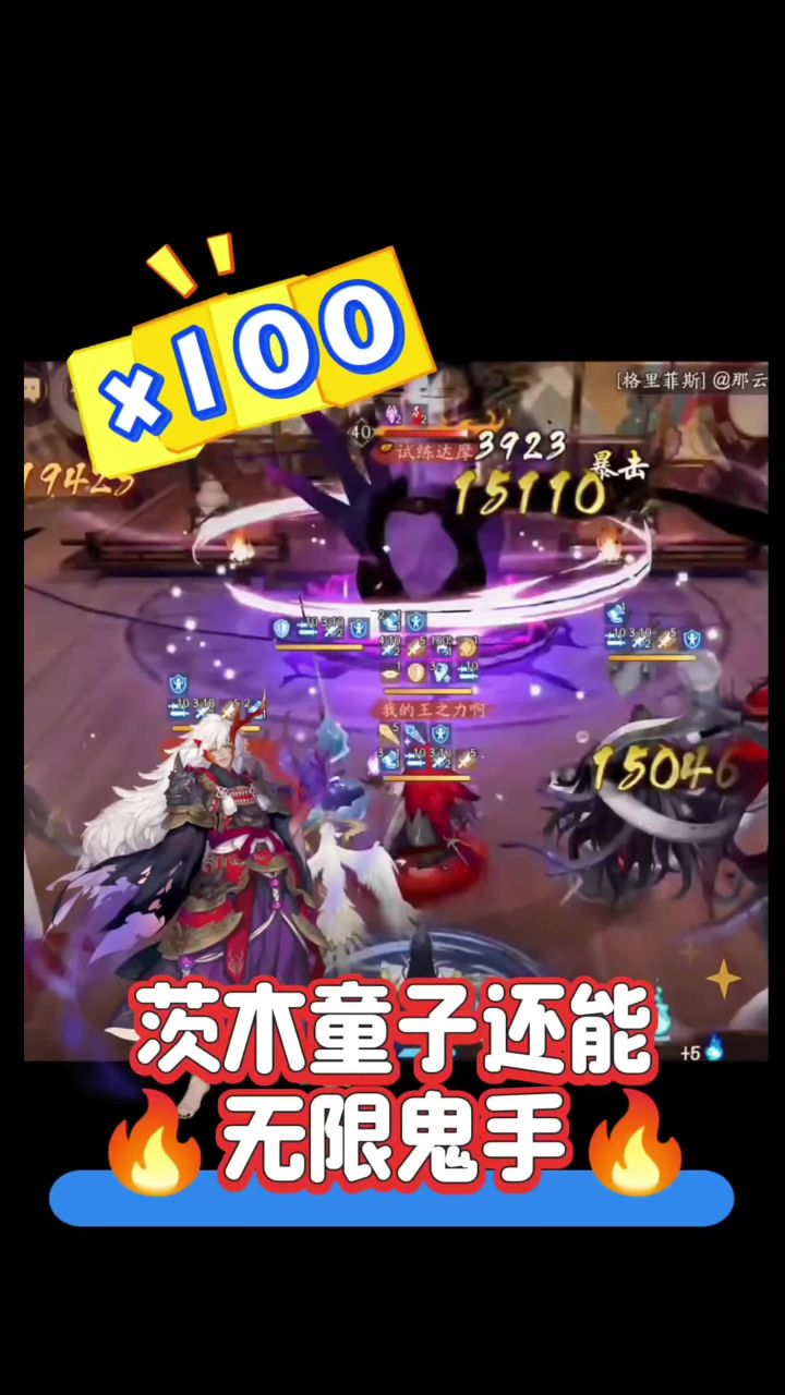 新版茨木童子就不能够卡无限鬼手了截图