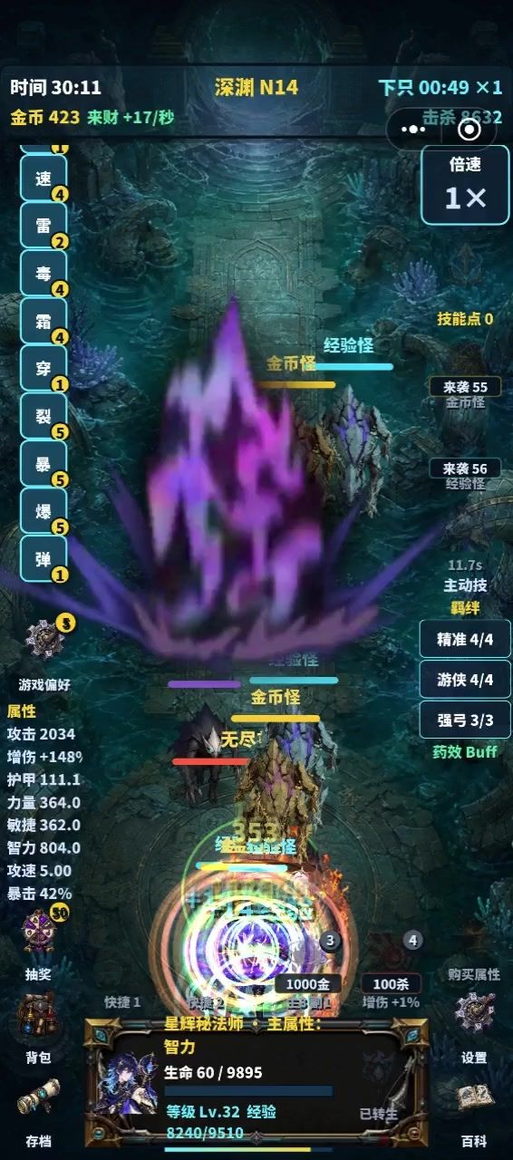 秘法师无尽感觉真不如忍者截图