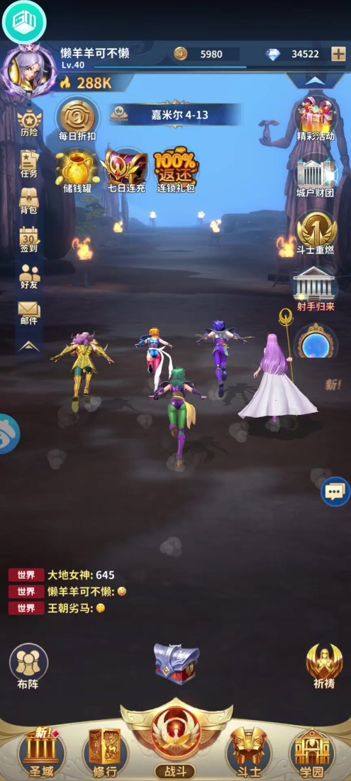 圣斗士星矢正义传说截图