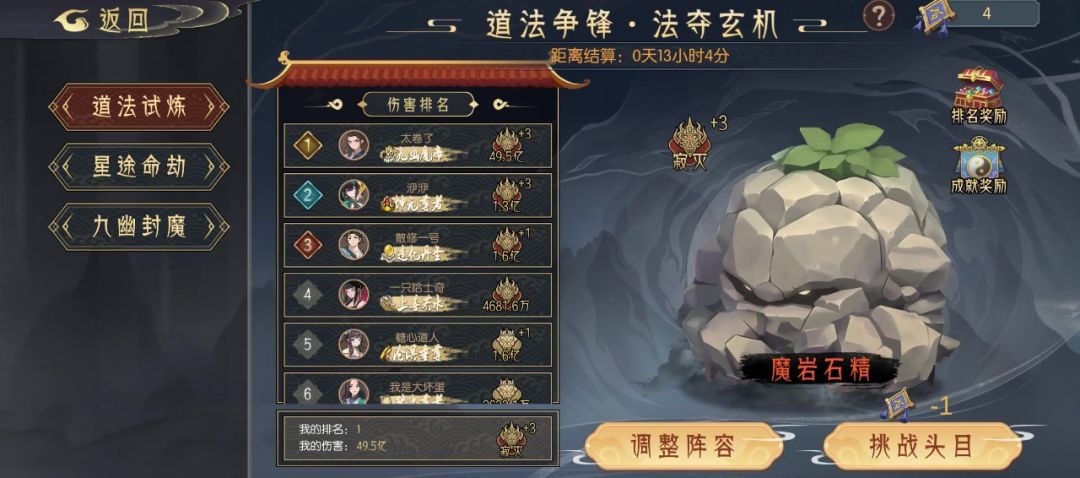 道法-魔岩石精 低配打法截图