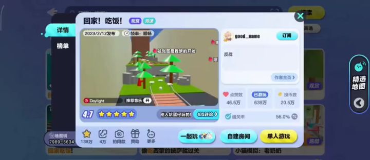 蛋仔派对回家吃饭截图