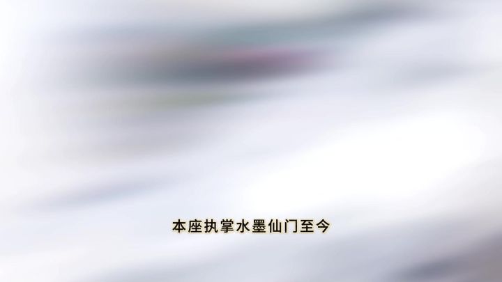 仙道永昌,宗门大兴,超好玩的修仙国风就在最强祖师!截图