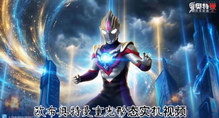 奥特曼传奇英雄2签到角色卓越角色实机视频截图