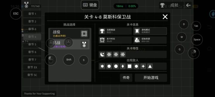 4-8挑战传奇截图