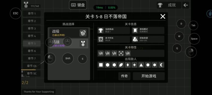 5-8挑战传奇截图