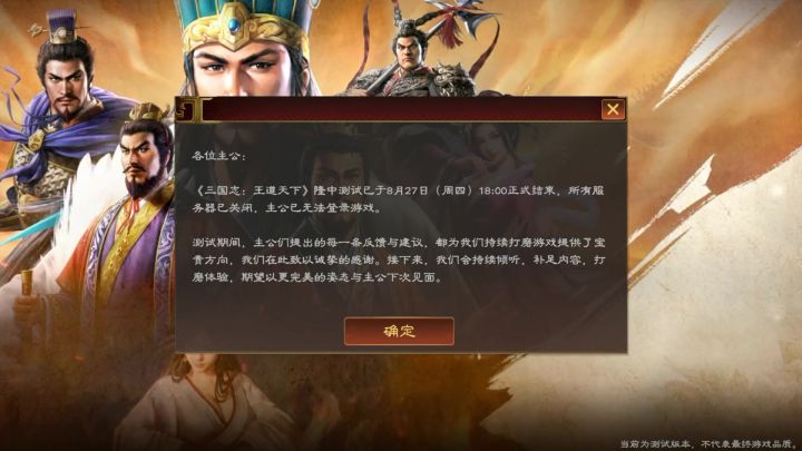 三王隆中测试总结截图
