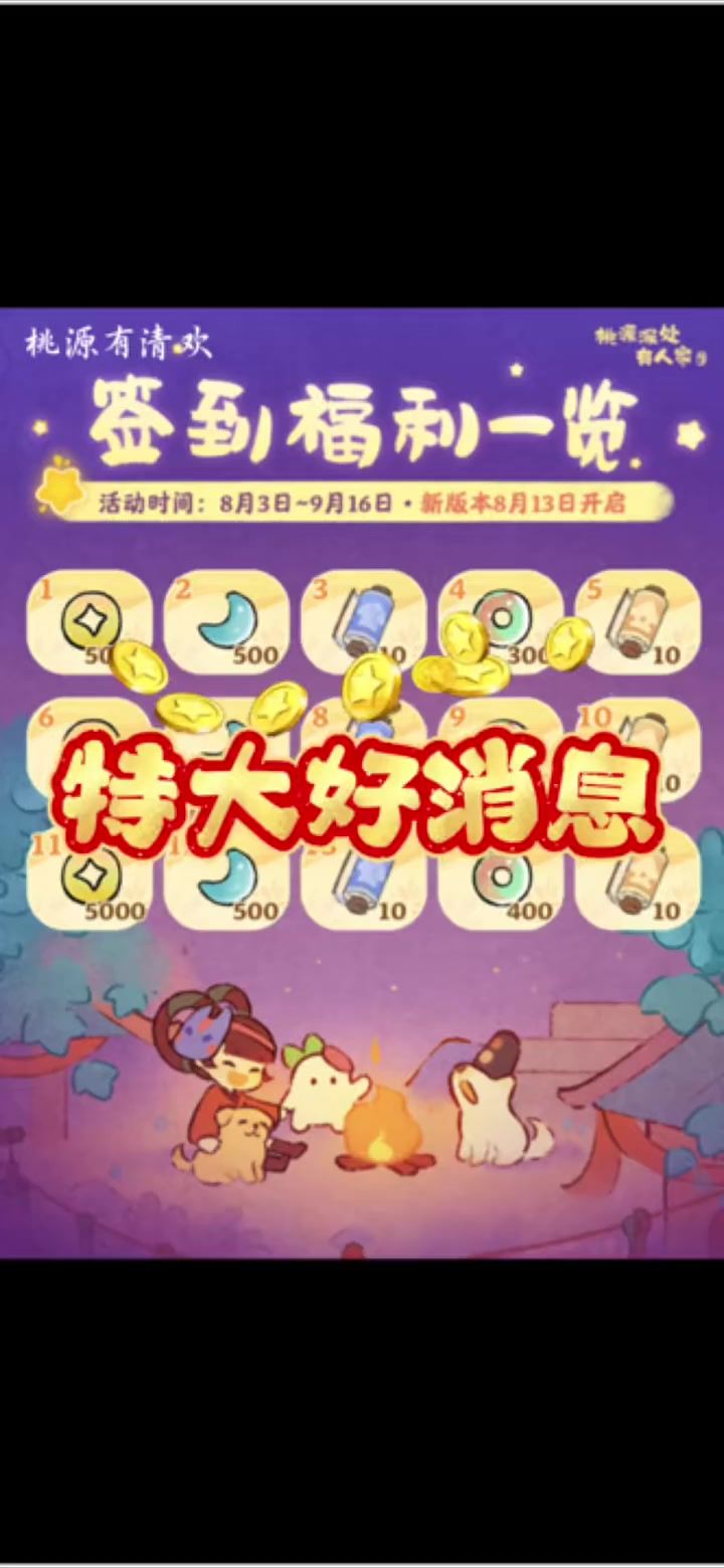 签到开始领60卷轴福利啦截图
