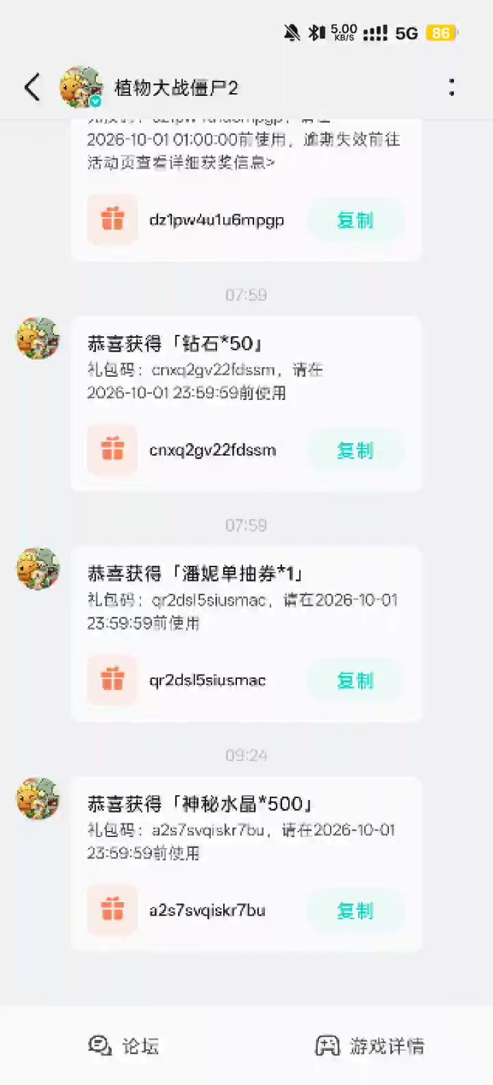 礼包码兑换不了截图