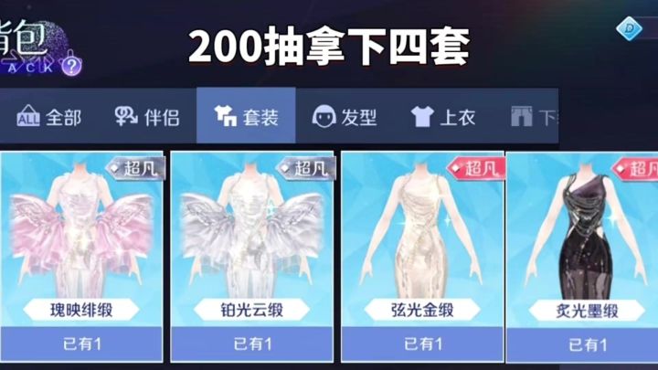快速方法:兑换+200直接拿下四套截图