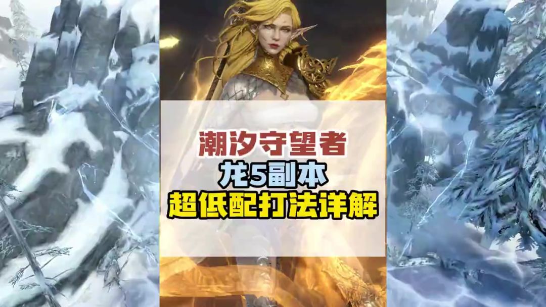 龙五副本超低配打法详解！包含机制占位装备全面教学！截图