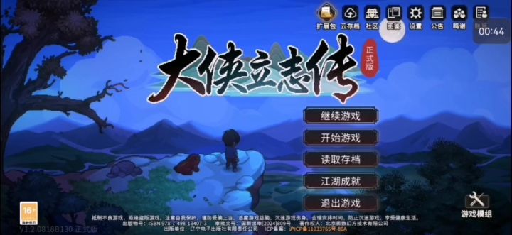 《大侠立志传》2560硬刚柴王加六大派掌门截图
