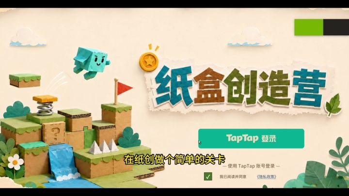 如何做一个调戏朋友的关卡截图