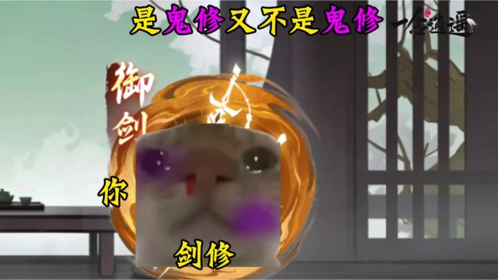 是鬼修又不是鬼修截图