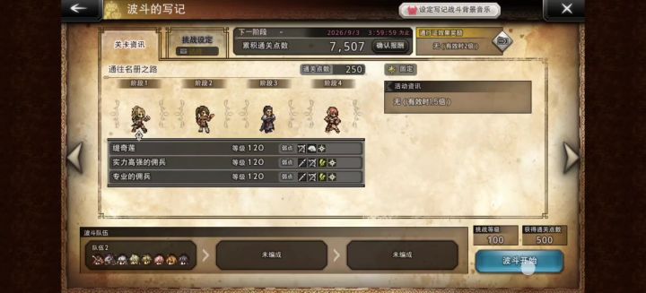 第十一期波斗 通往名册之路lv100 1+1+1+1/1+1+1+2t截图