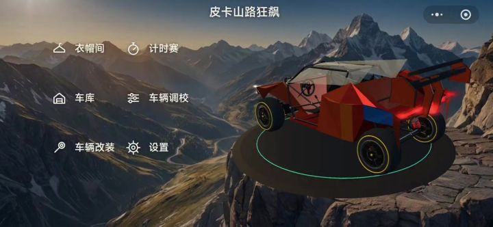 皮卡山路狂飙截图