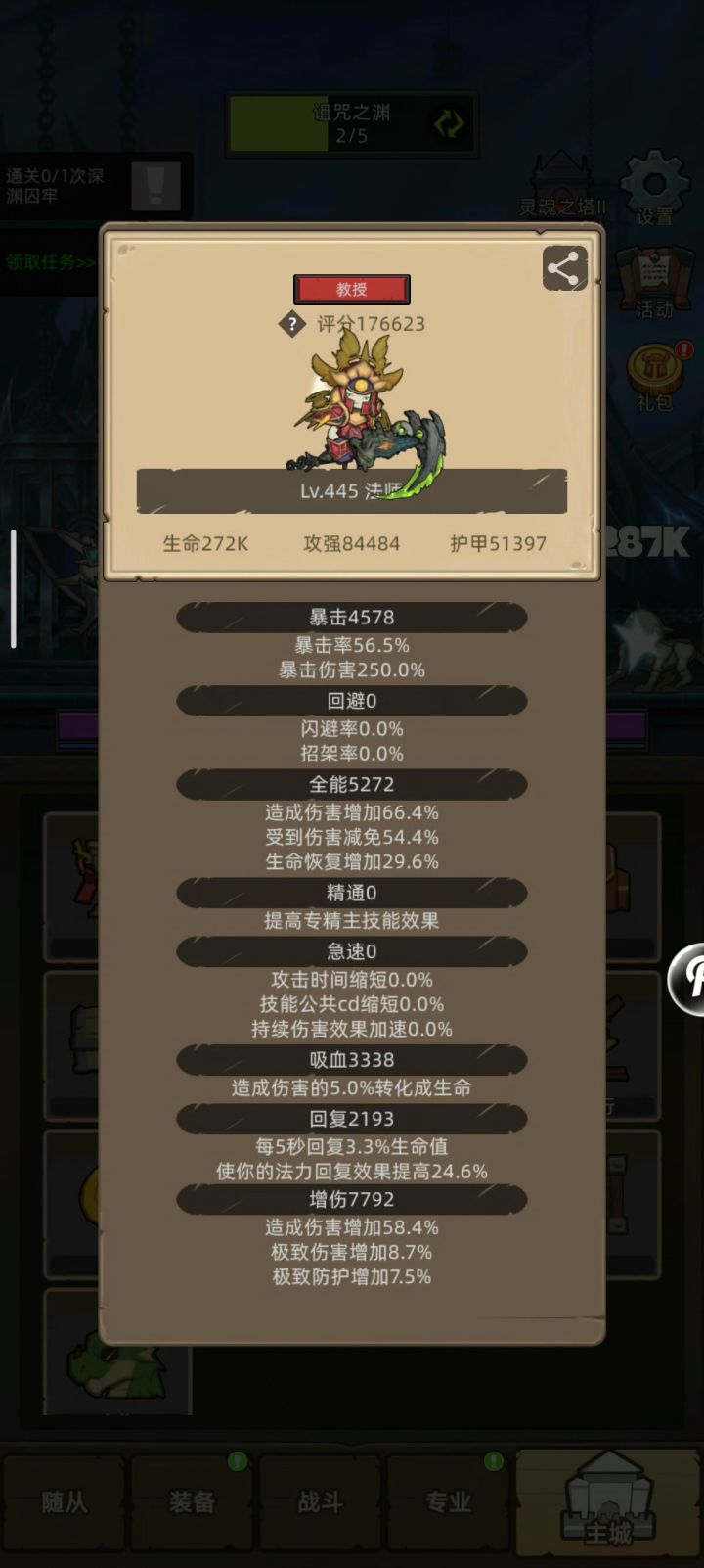 挂机-火法17万无药史诗深渊圣所通关视频截图