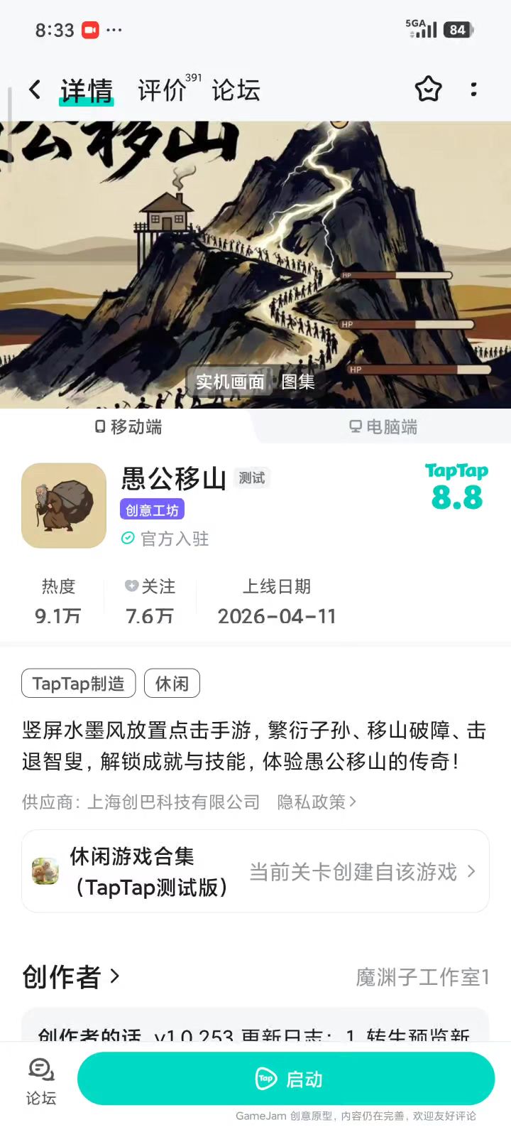 启动不了截图