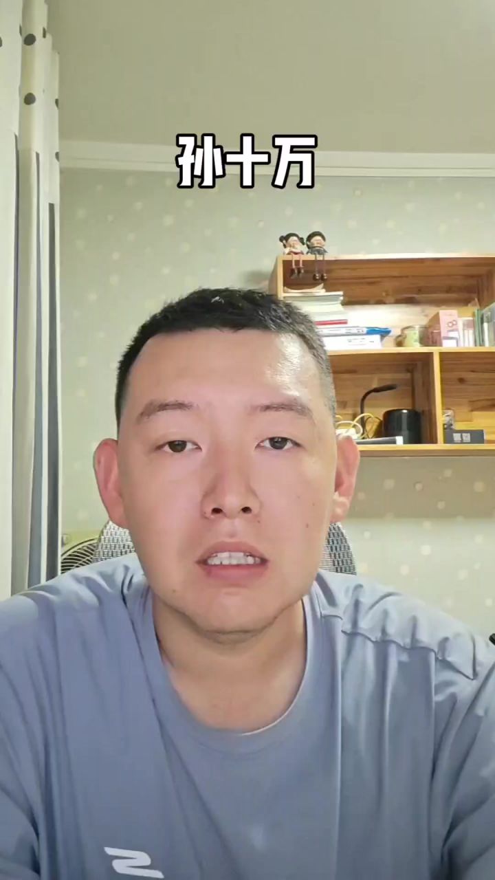 三王孙十万截图