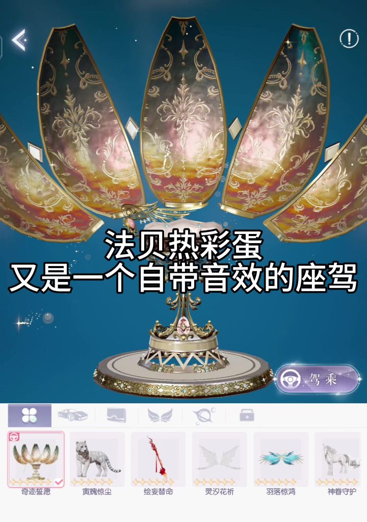 彩蛋座驾家园展示,原声,未添加任何多余音效截图