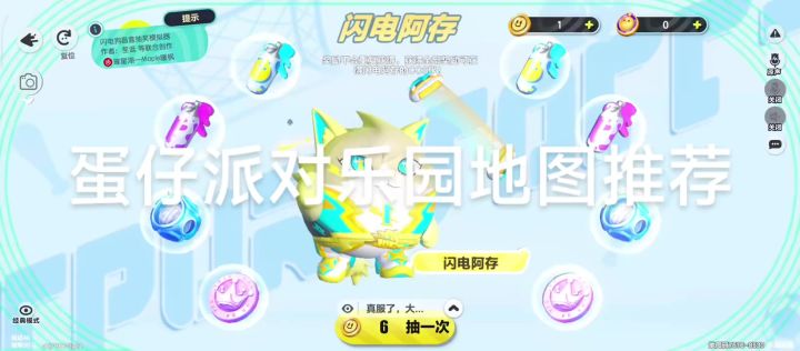 蛋仔派对乐园地图推荐截图