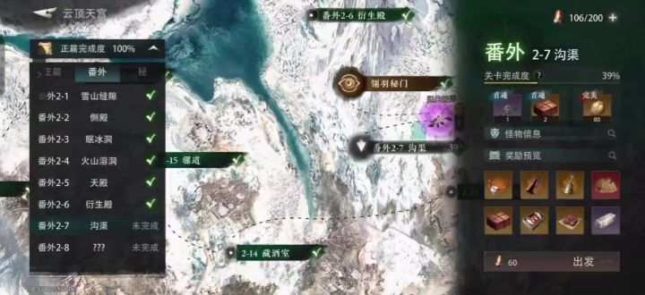 番外2-7沟渠全收集攻略截图