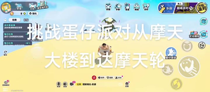 蛋仔派对截图