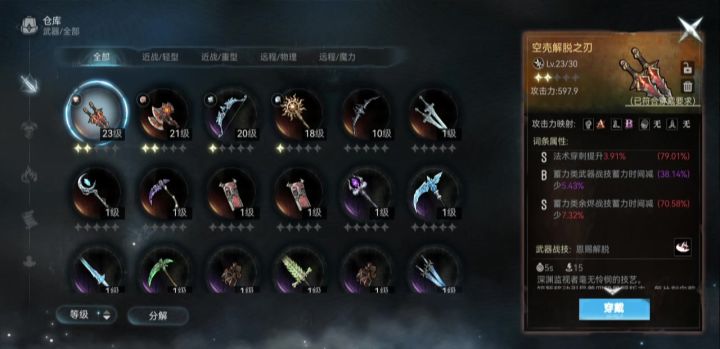 武器无法分解截图