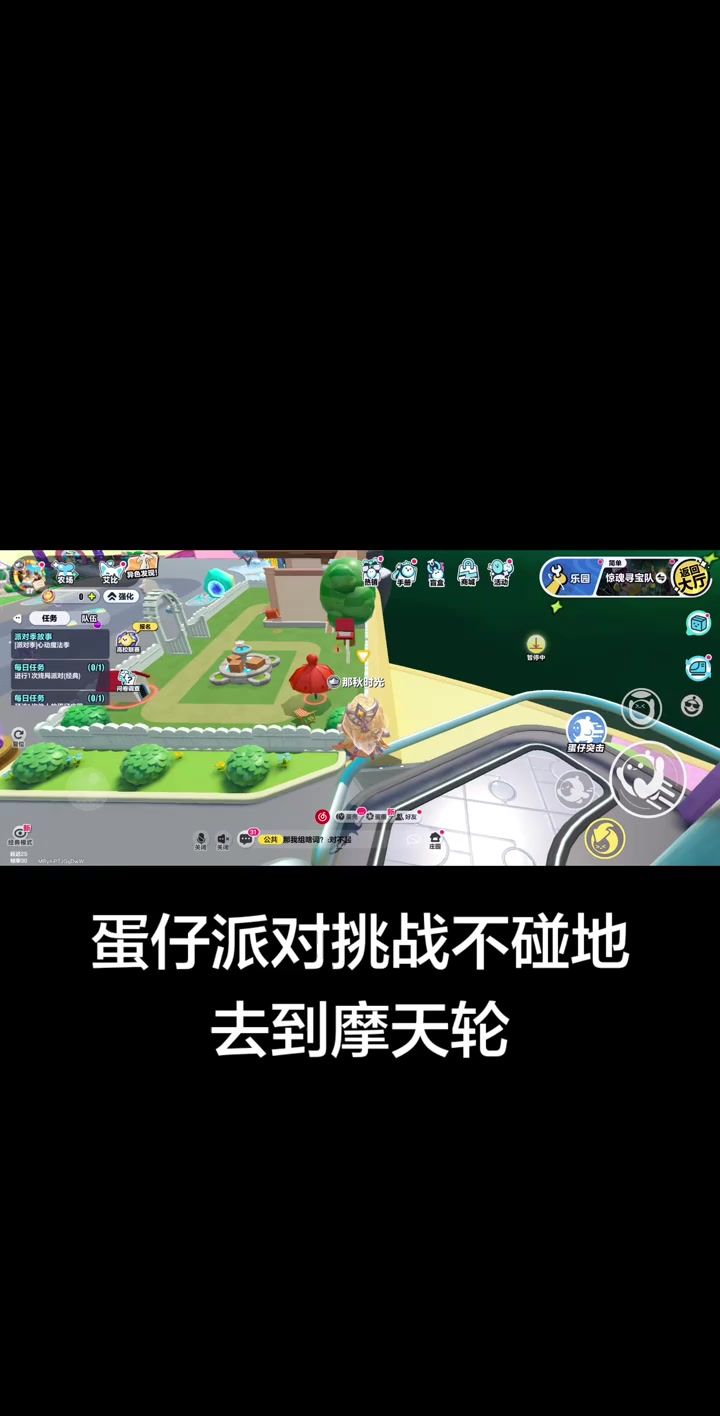 蛋仔派对截图
