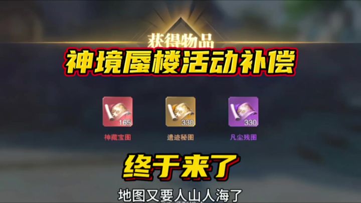 斗罗大陆魂师对决:神镜蜃楼活动补偿藏宝图了!快点上线看邮箱!截图