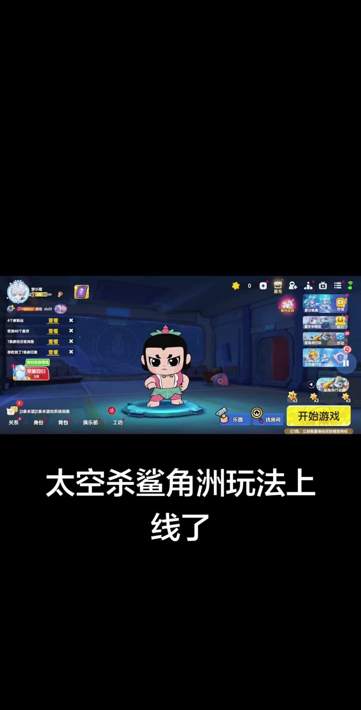 太空杀截图