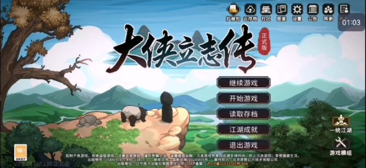 《大侠立志传》2560分身鬼子加论道峰截图
