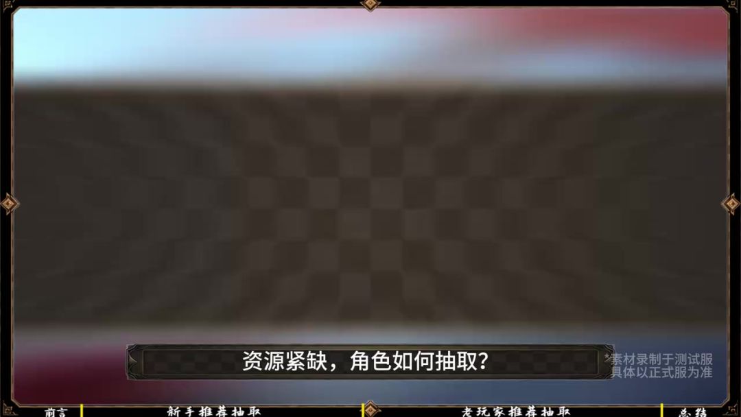 【新手攻略】新手抽卡攻略（二）截图