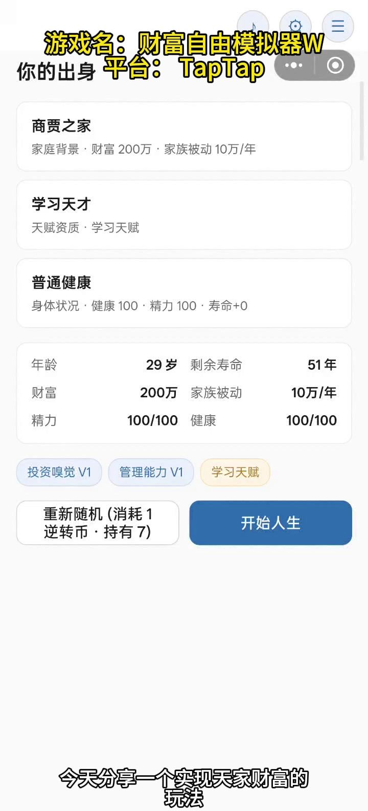 天家攻略分享截图