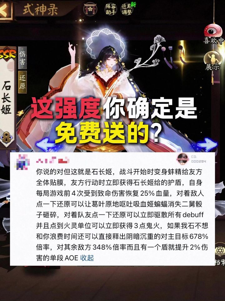 6S面板?爆炸伤害的同时还带4次免死?还原机制克制一众式神!截图