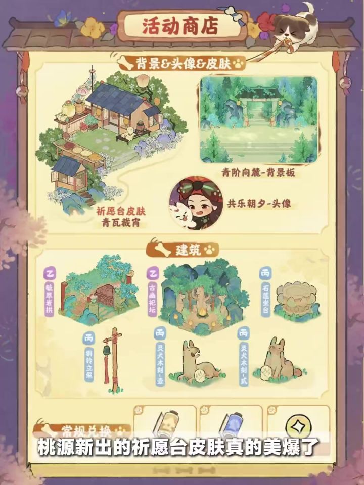 桃源中元节前瞻爆料|建筑皮肤新家具剧情截图