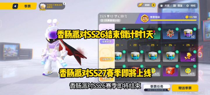 香肠派对SS27赛季即将上线截图