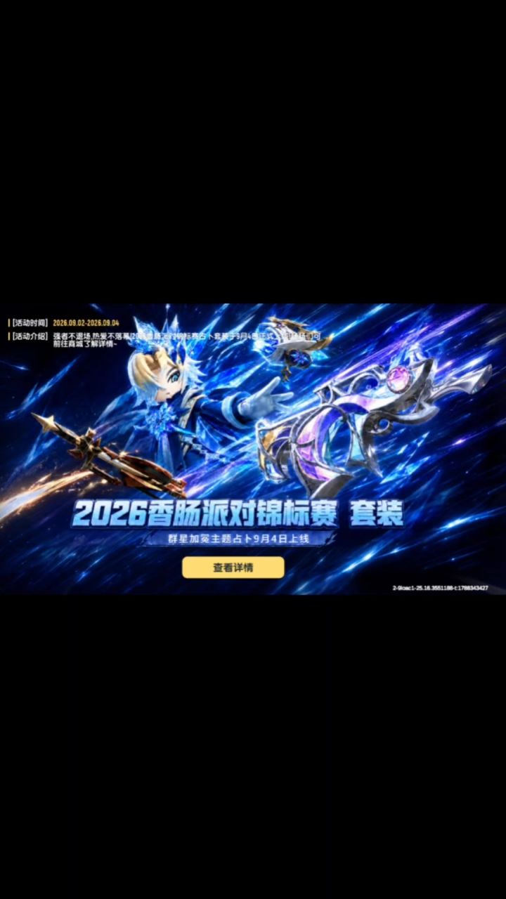 香肠派对新占卜皮肤即将上线截图