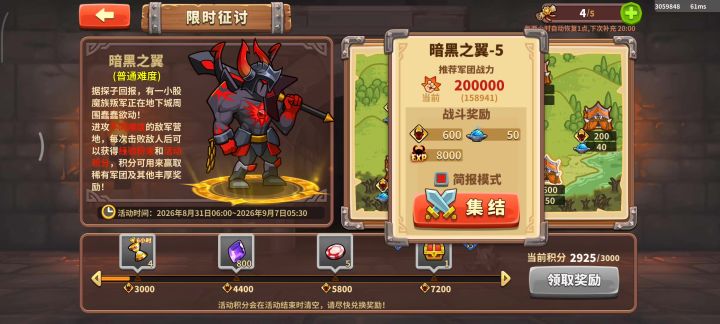 限时征讨5截图