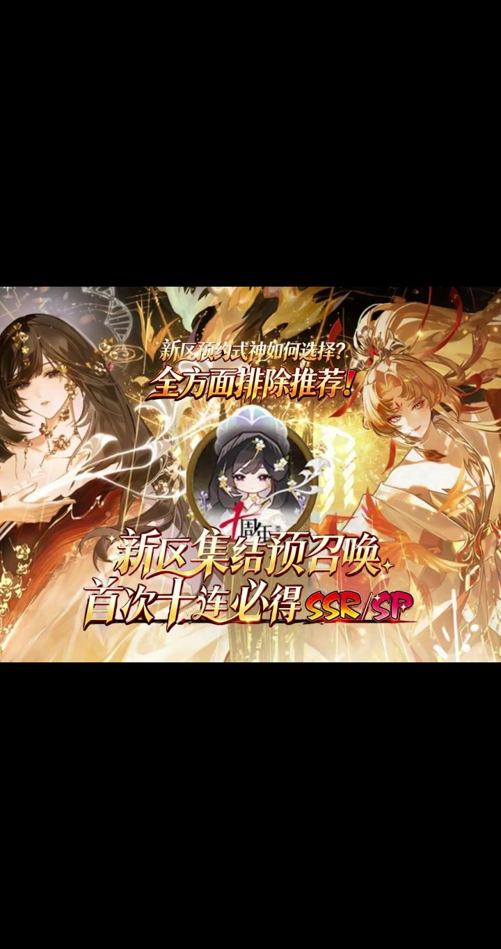 周年庆新区预约式神推荐指南截图