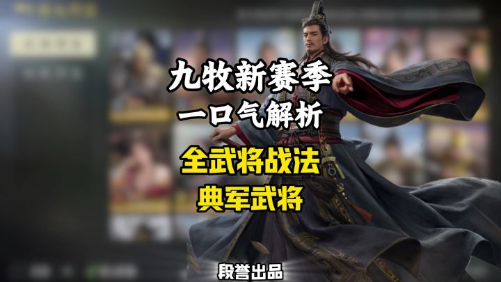 一口气看完新赛季所有武将战法解析截图